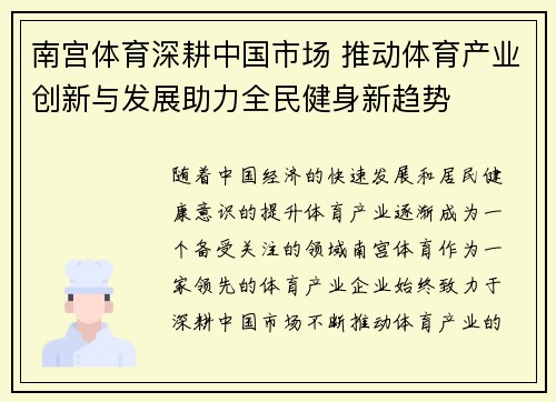 南宫体育深耕中国市场 推动体育产业创新与发展助力全民健身新趋势