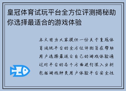 皇冠体育试玩平台全方位评测揭秘助你选择最适合的游戏体验