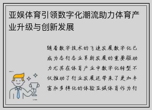 亚娱体育引领数字化潮流助力体育产业升级与创新发展