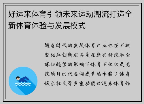 好运来体育引领未来运动潮流打造全新体育体验与发展模式
