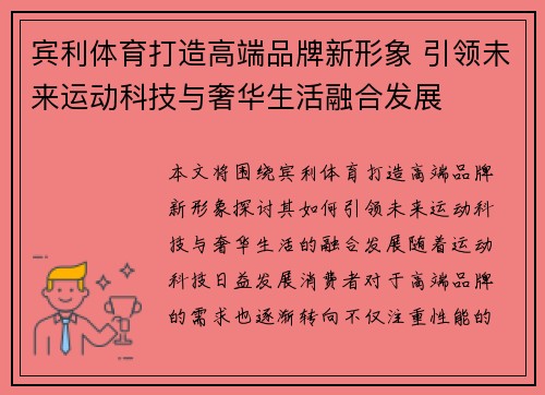宾利体育打造高端品牌新形象 引领未来运动科技与奢华生活融合发展 宾利体育打造高端品牌新形象 引领未来运动科技与奢华生活融合发展