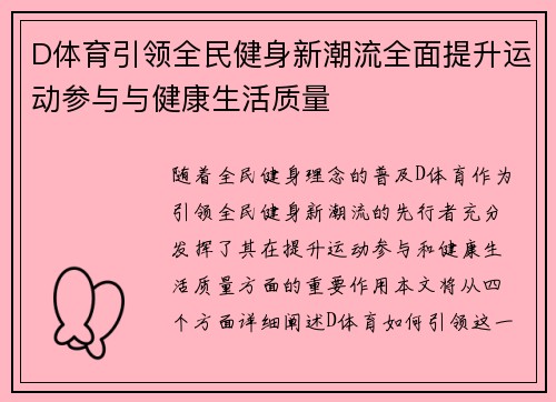 D体育引领全民健身新潮流全面提升运动参与与健康生活质量