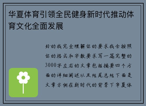 华夏体育引领全民健身新时代推动体育文化全面发展 华夏体育引领全民健身新时代推动体育文化全面发展