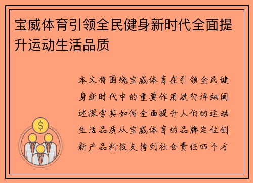 宝威体育引领全民健身新时代全面提升运动生活品质