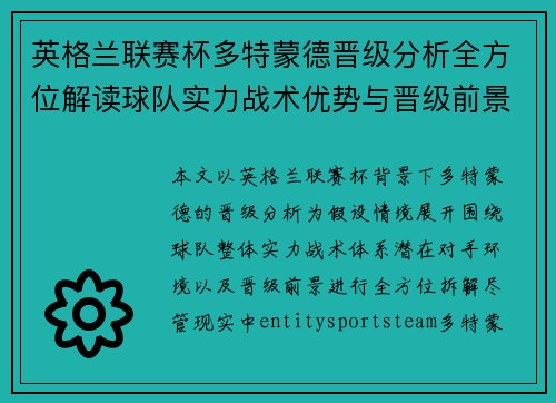英格兰联赛杯多特蒙德晋级分析全方位解读球队实力战术优势与晋级前景展望