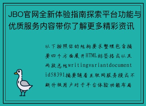 JBO官网全新体验指南探索平台功能与优质服务内容带你了解更多精彩资讯